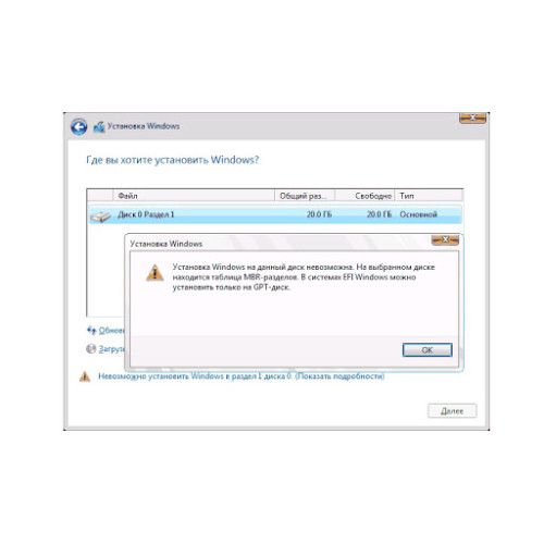 На вибраному диску знаходиться таблиця MBR-розділів