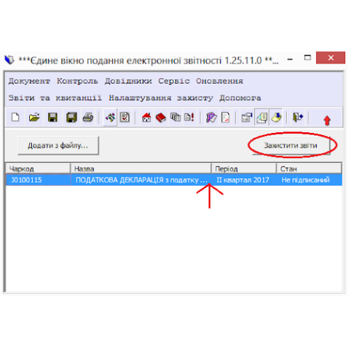 Встановлення та оновлення програми Єдине вікно EDZV
