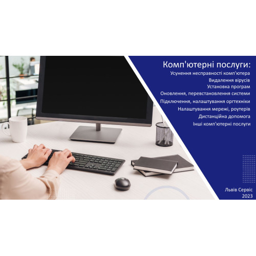 Компьютерные услуги